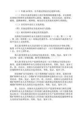 加強特種作業人員安全技術培訓，筑牢安全生產防線——解讀國家安監總局30號令