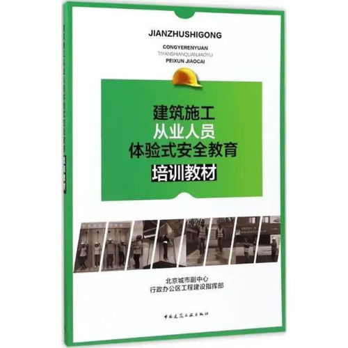2020版特種作業人員安全技術培訓教材及工人安全讀本解析