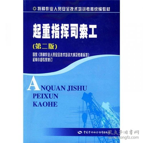 職業培訓教材在特種作業人員安全技術培訓中的核心作用
