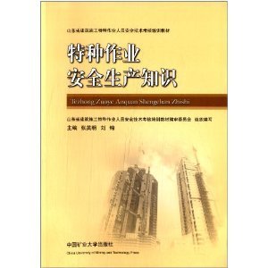 安全為基，技能為本——評《山東省建筑施工特種作業(yè)人員安全技術(shù)考核培訓(xùn)教材》