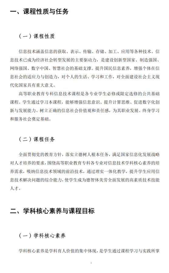 教育部發布高等職業教育專科信息技術課程標準(2021年版)